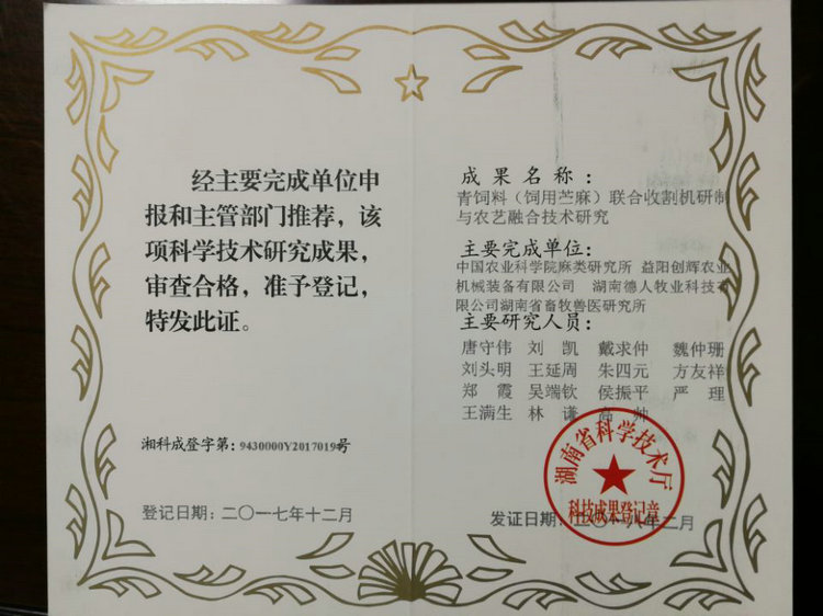 青飼料（飼用苧麻）聯(lián)合收割機(jī)研制與農(nóng)藝融合技術(shù)研究